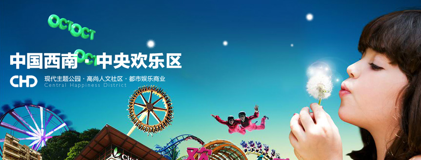 成都華僑城溫泉水公園服裝方案