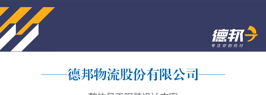 德邦快遞員工服裝設(shè)計方案,德邦物流工作服,德邦員工制服,
