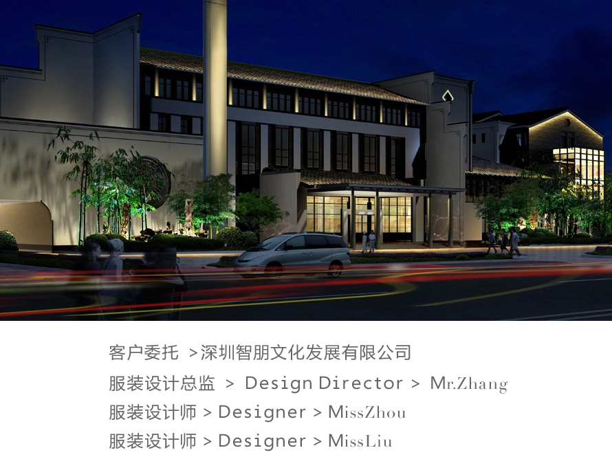 鼎尚驛主題酒店員工工作服設(shè)計方案