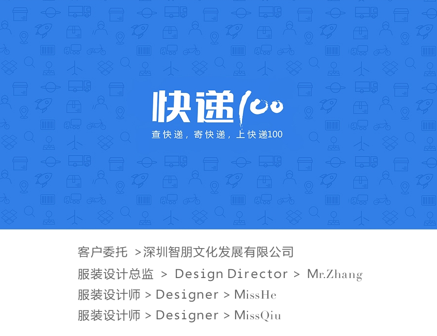 快遞100派送快遞員工服裝設(shè)計圖