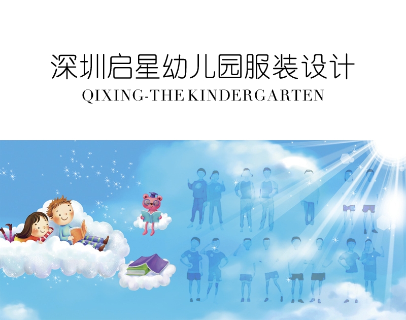 幼兒園服裝設(shè)計