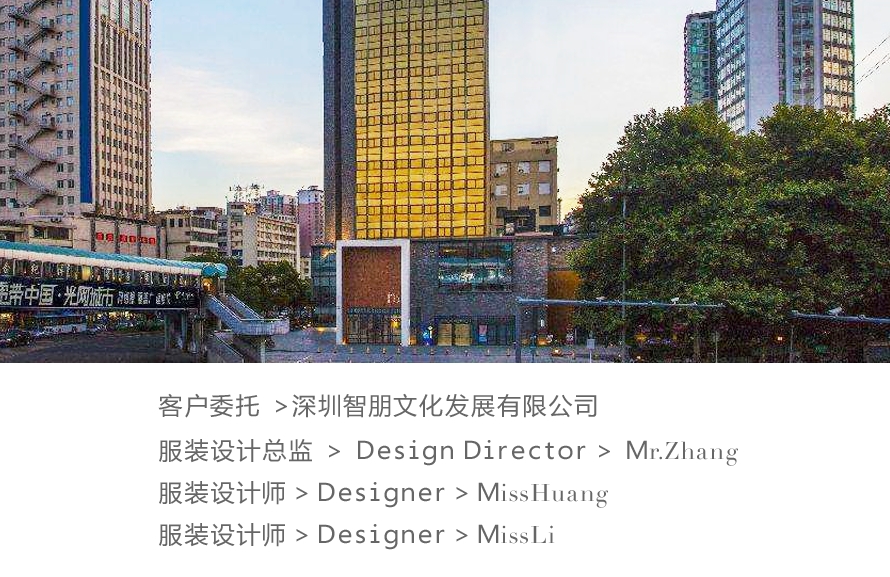 和舍精品酒店服裝設(shè)計(jì)案例