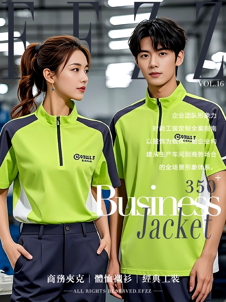 時(shí)尚款企業(yè)團(tuán)隊(duì)工作服定制款，員工制服，商務(wù)夾克，T恤襯衫工作服