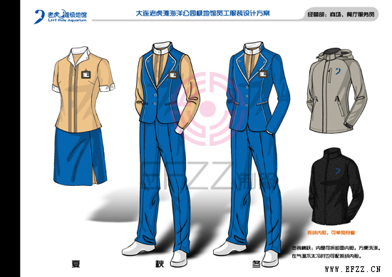 大連老虎灘極地館，員工服裝設(shè)計方案
