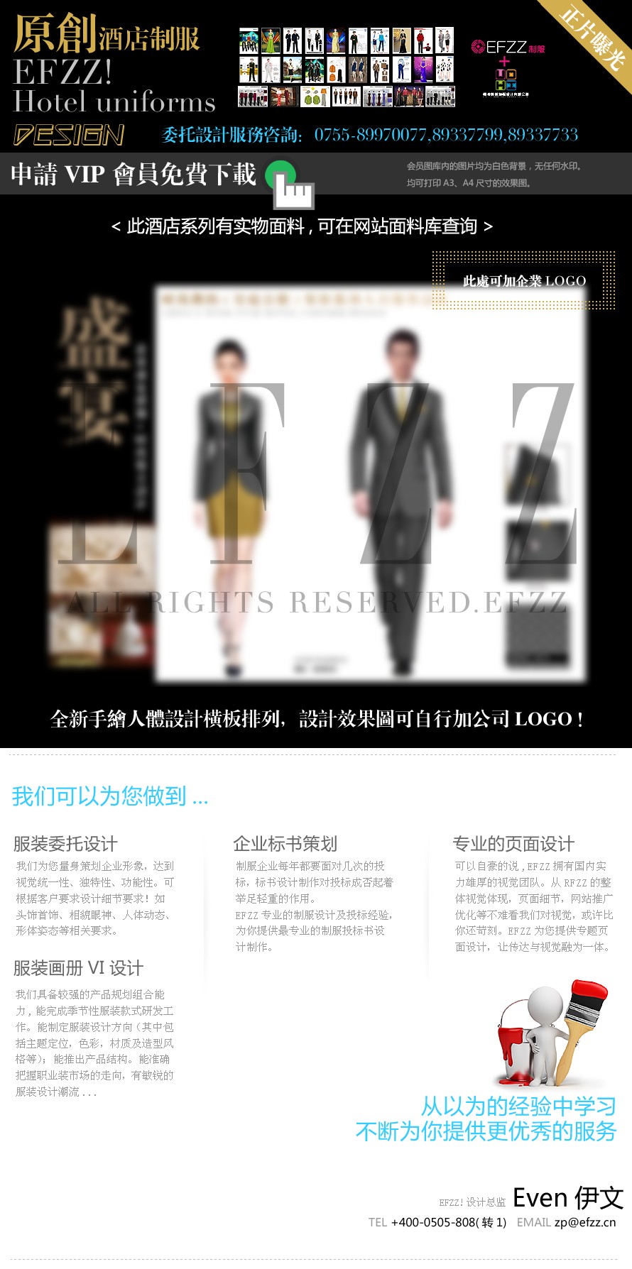 時尚簡約（皇庭公館）餐飲服務(wù)人員服裝設(shè)計方案