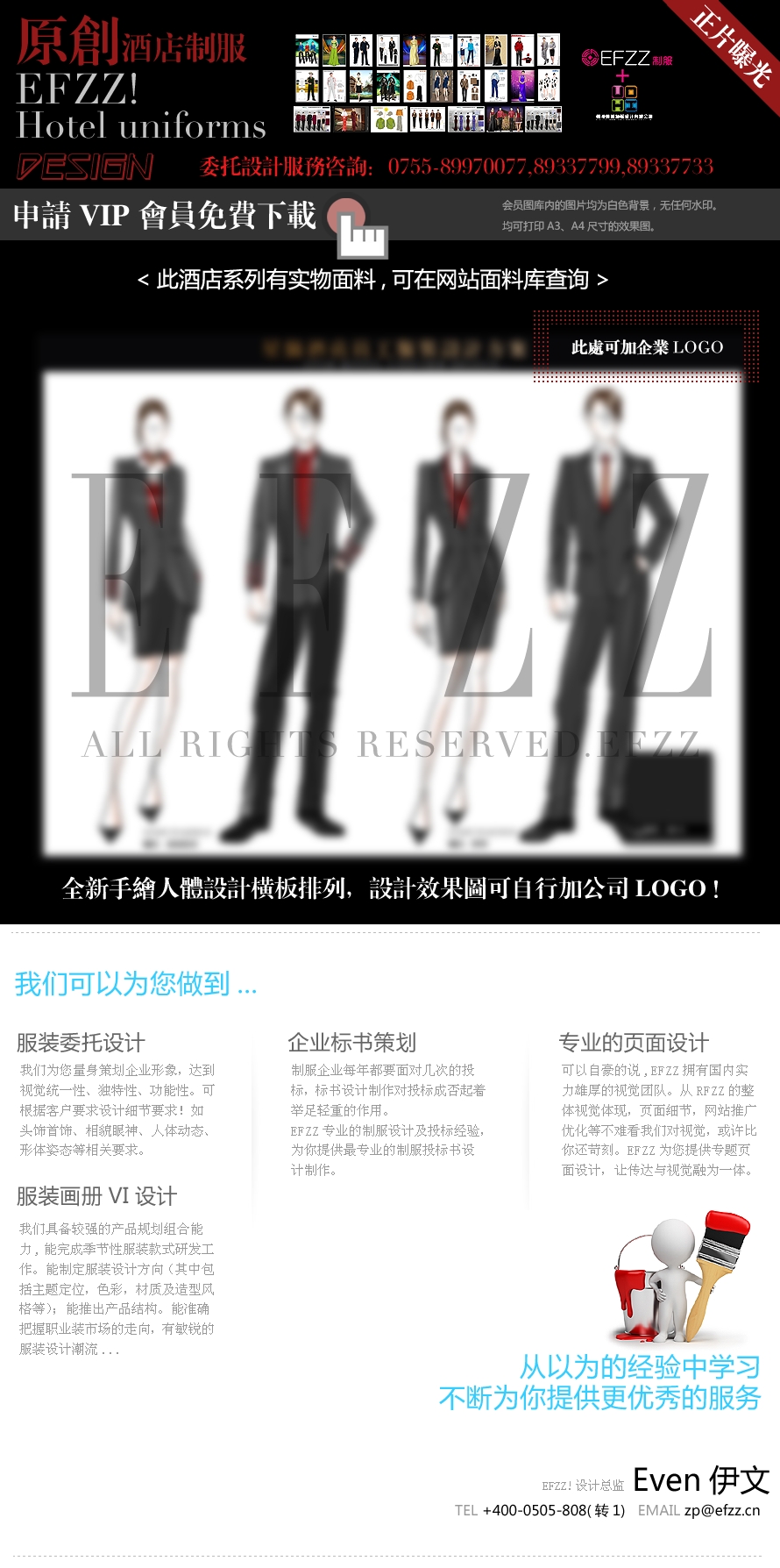 西風(fēng)美唐（大師手繪設(shè)計）酒店員工服裝設(shè)計方案