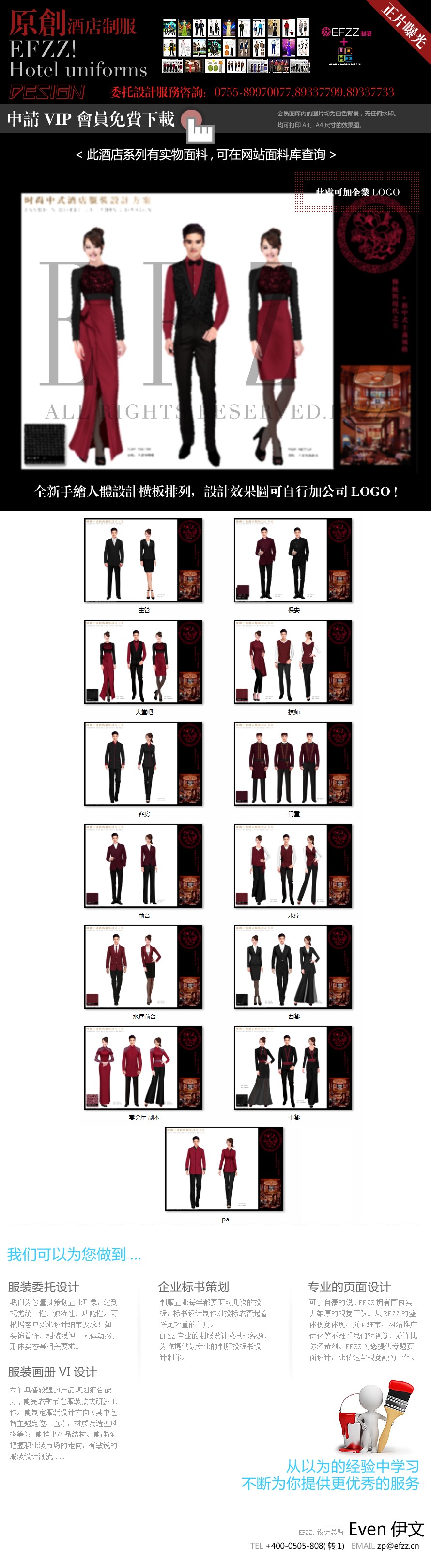 時(shí)尚新中式主題風(fēng)格酒店服裝設(shè)計(jì)方案