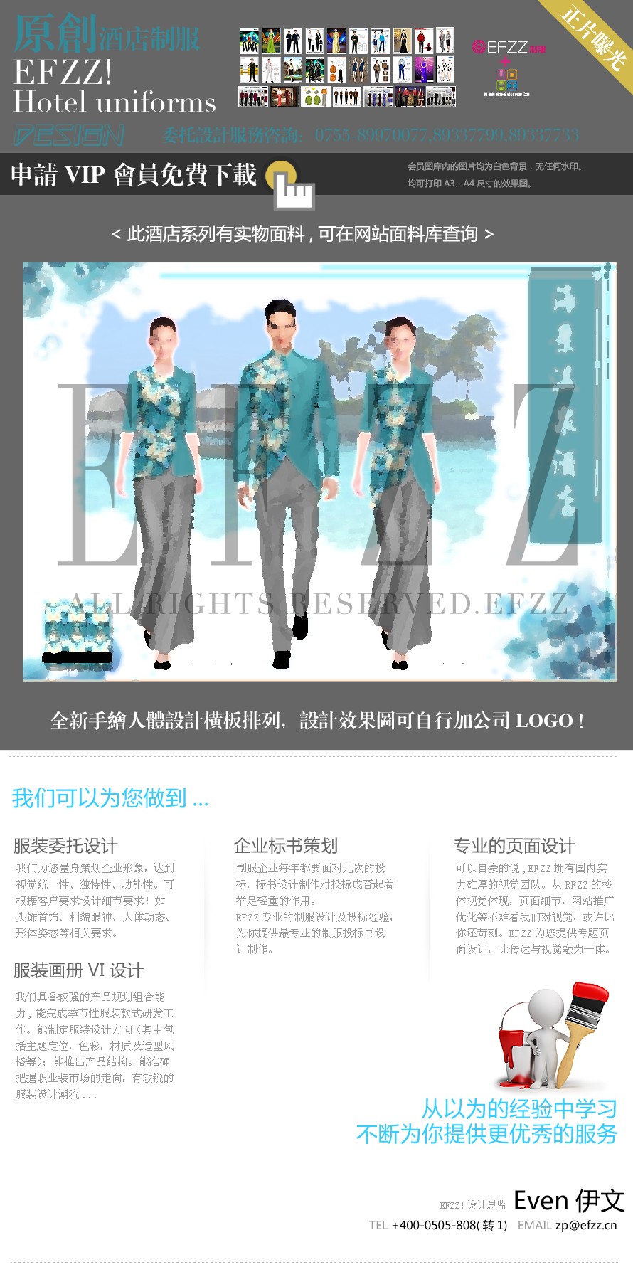 海景溫泉酒店服裝設(shè)計方案