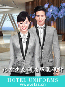 北京（古韻流芳）生態(tài)度假酒店服裝設計方案