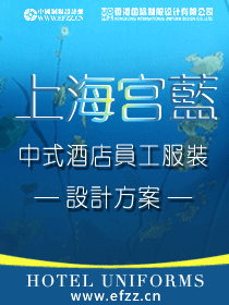 上海宮藍(lán)中式酒店服裝設(shè)計方案