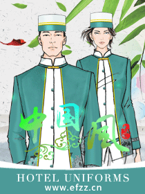 5A景區(qū)楓林竹苑度假酒店服裝設(shè)計方案