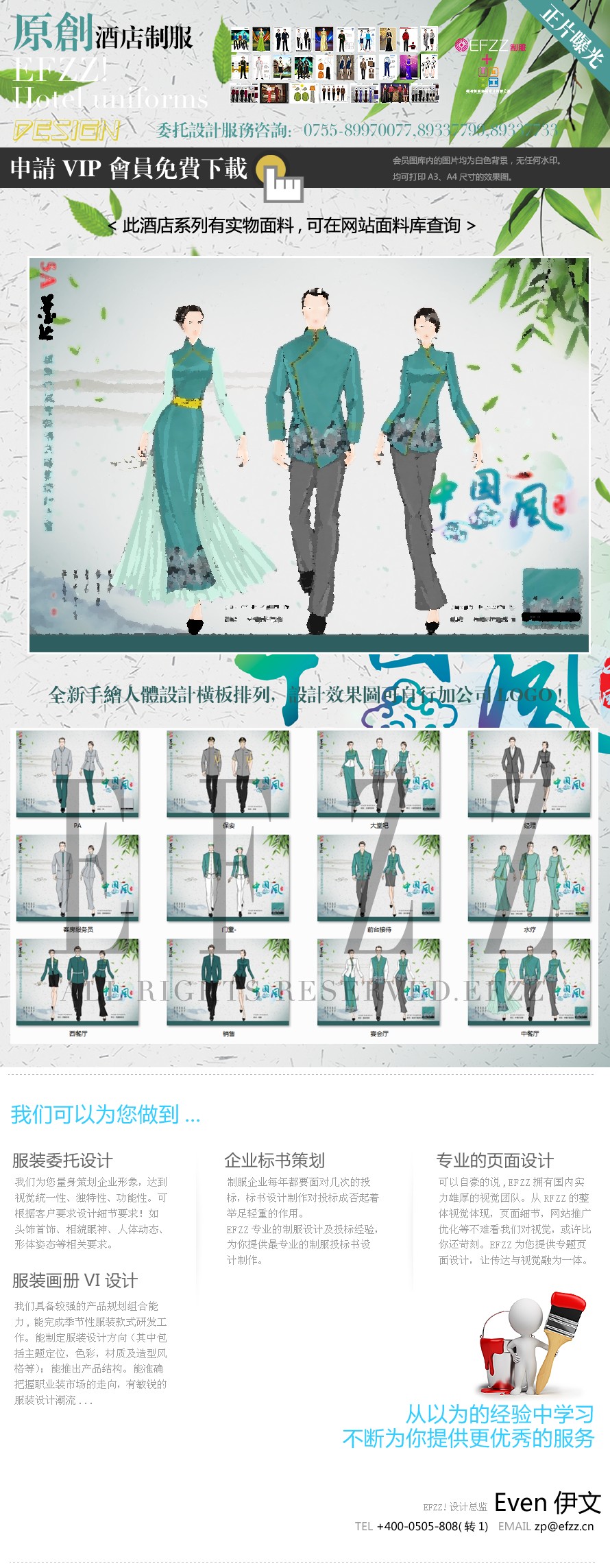 5A景區(qū)楓林竹苑度假酒店服裝設(shè)計方案