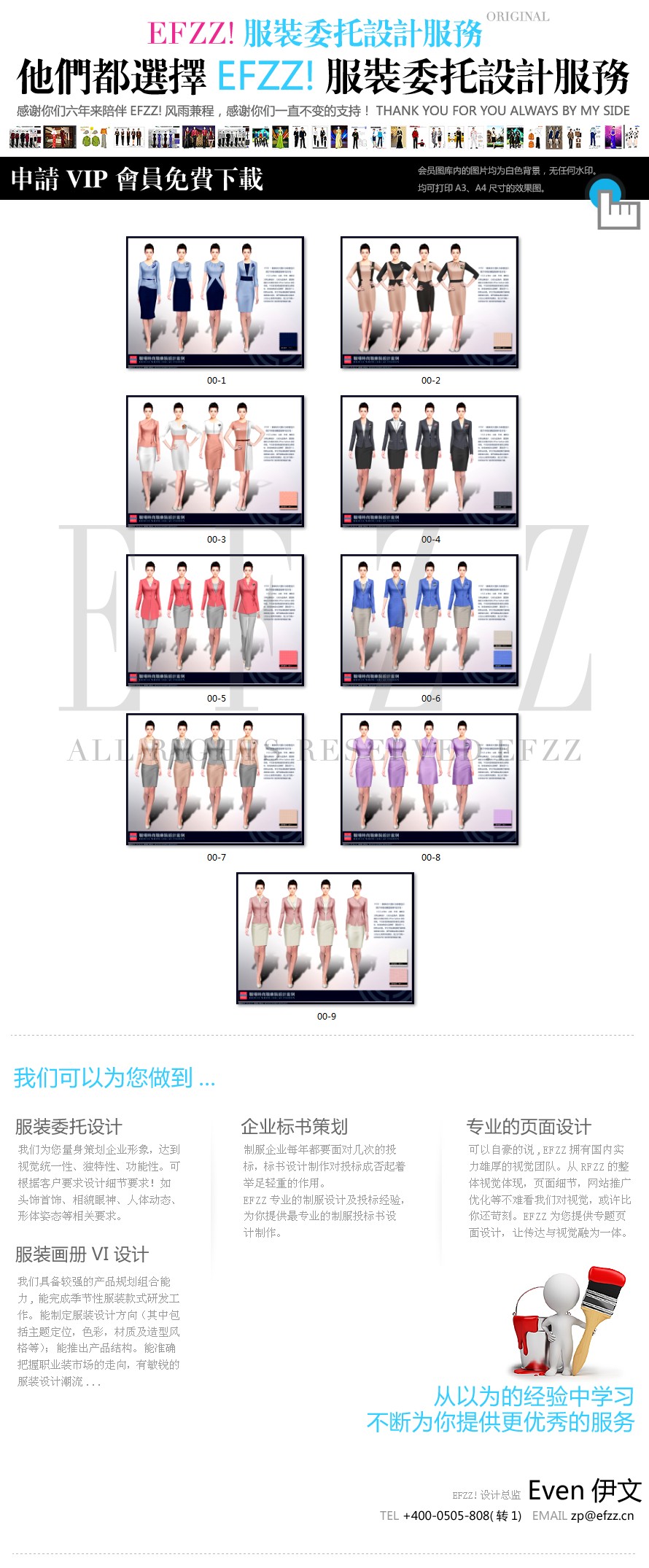 職場(chǎng)時(shí)尚職業(yè)女裝搭配設(shè)計(jì)案例