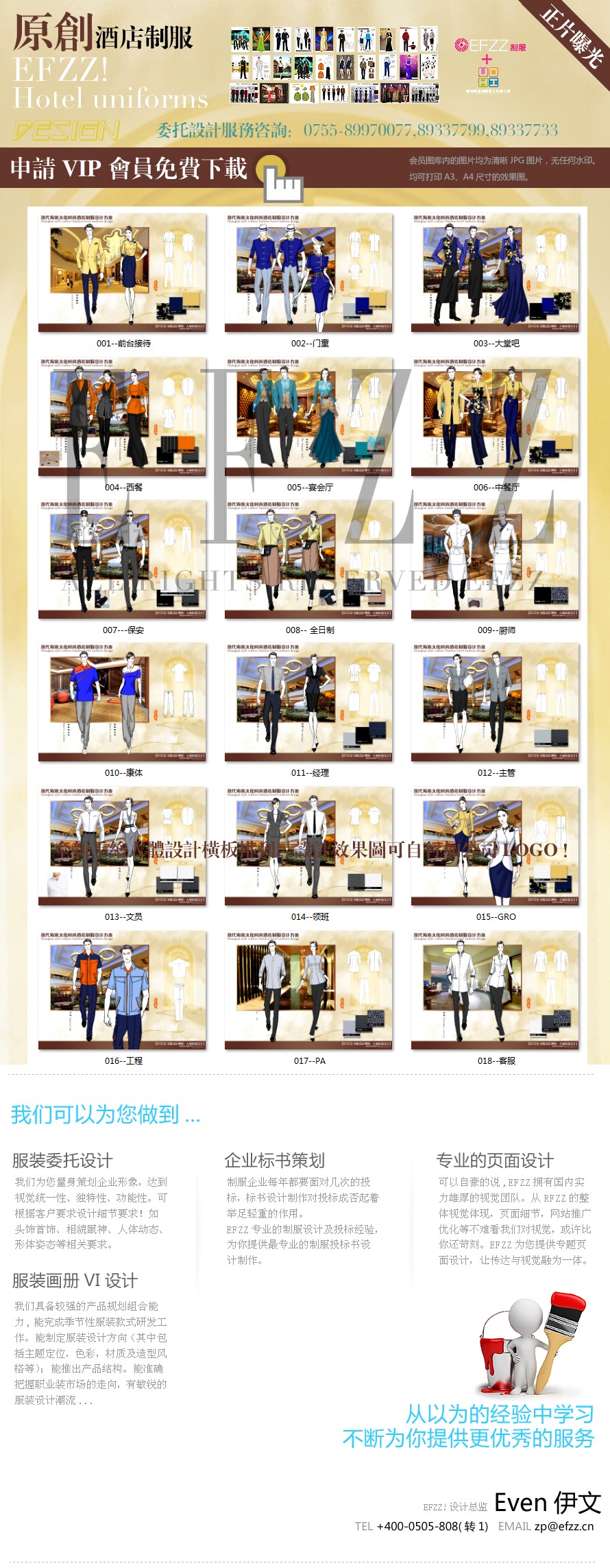 現(xiàn)代海派文化時(shí)尚酒店制服設(shè)計(jì)方案