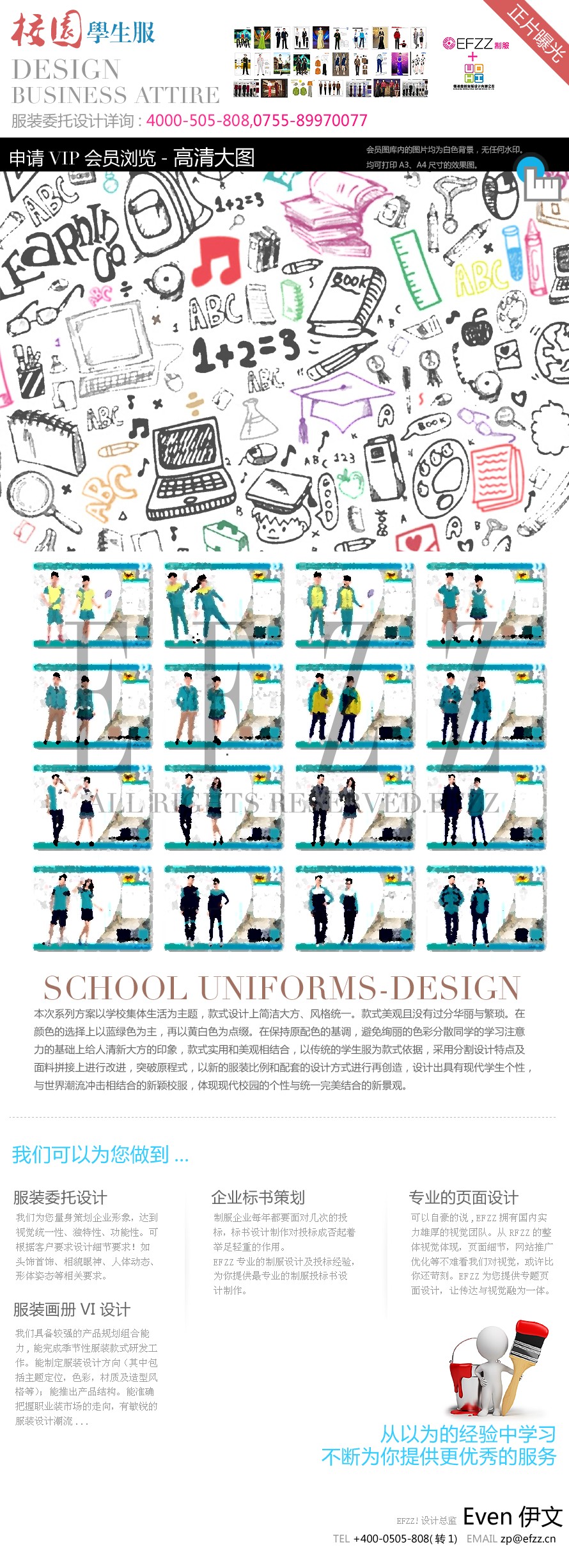 外國語學(xué)院學(xué)生校服設(shè)計(jì)方案