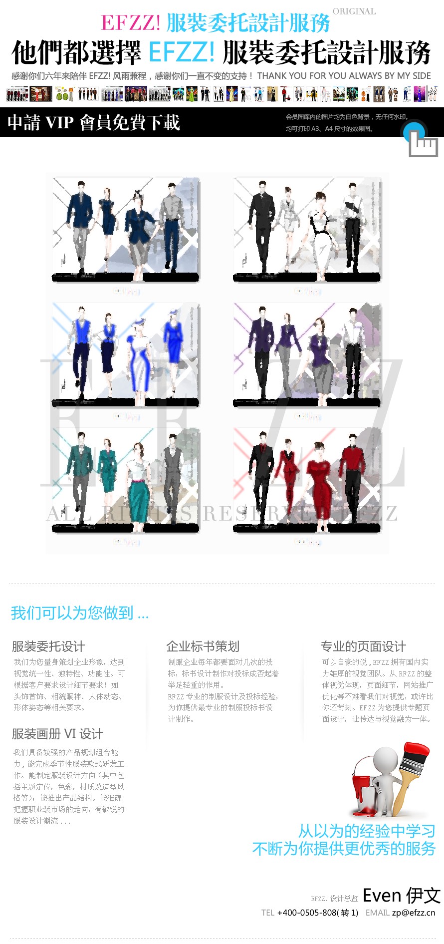 職場(chǎng)禮儀-時(shí)尚職業(yè)正裝設(shè)計(jì)方案