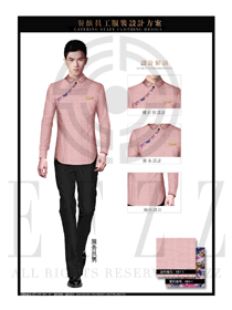 時尚粉紅色長袖男款中餐服務(wù)員制服款式圖1877
