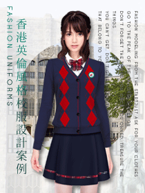 香港英倫風(fēng)格校服設(shè)計(jì)案例