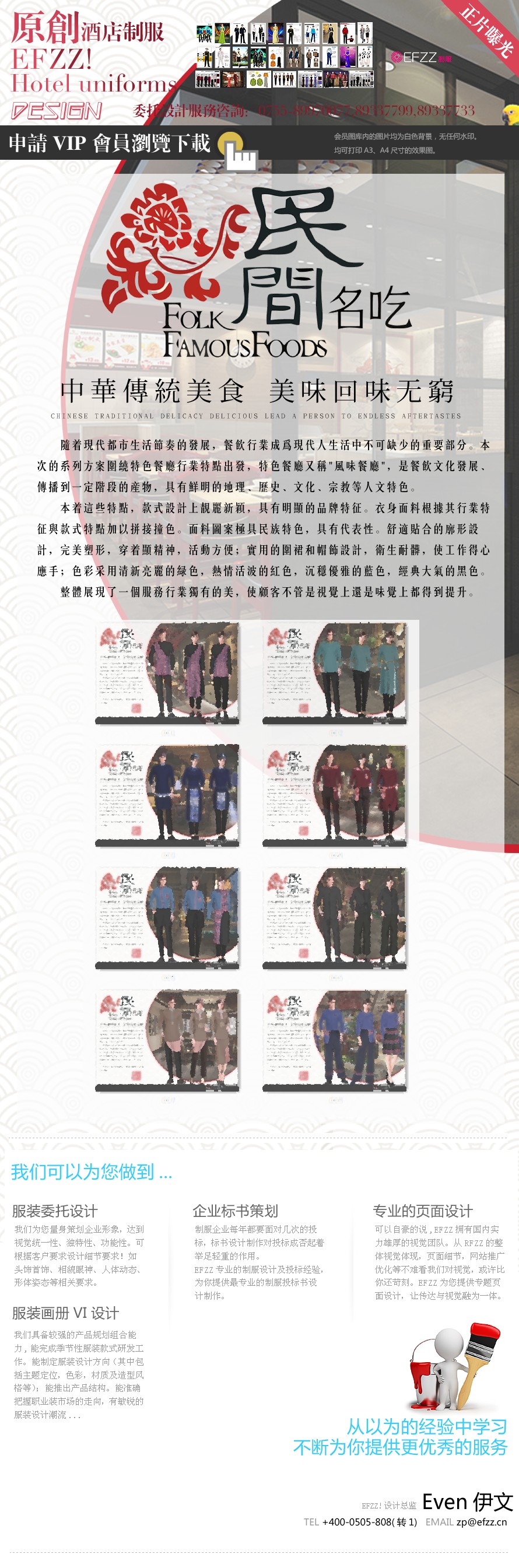 特色民族餐廳員工制服設(shè)計圖