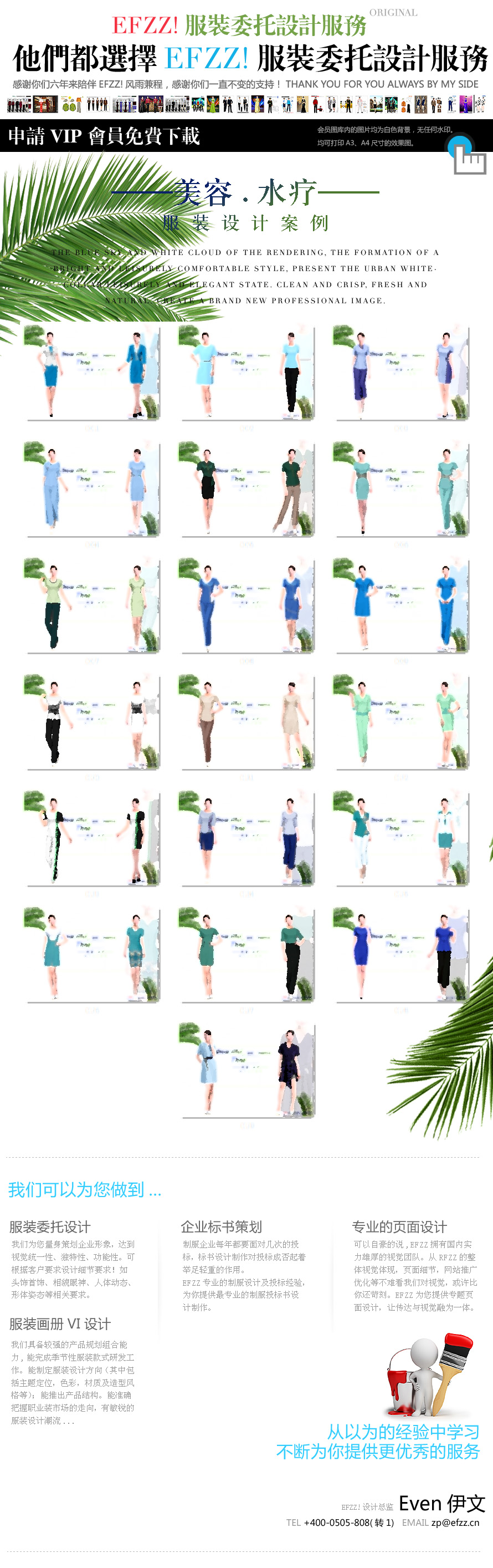 美容水療會(huì)所員工制服設(shè)計(jì)方案