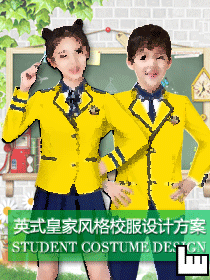 英式皇家風(fēng)格校服設(shè)計(jì)方案