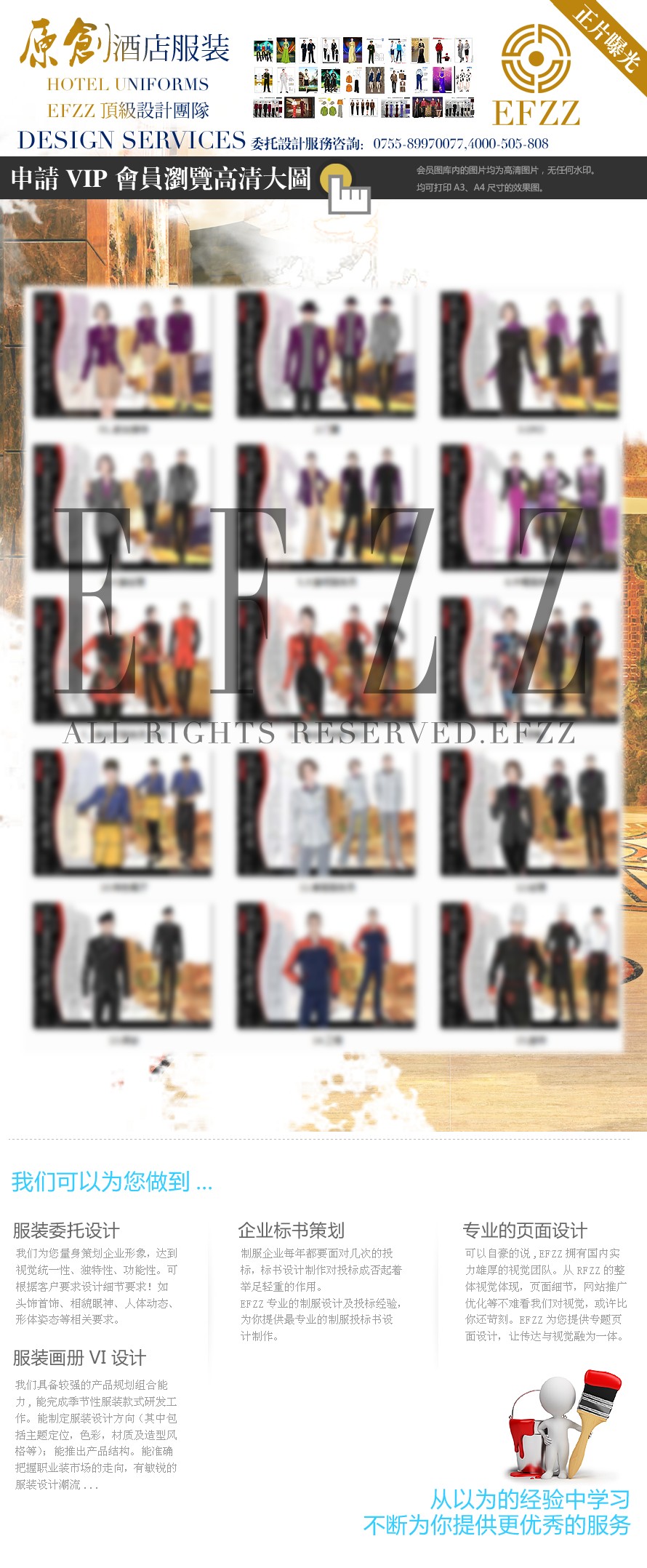 中國京都萊茵酒店員工服飾系列方案