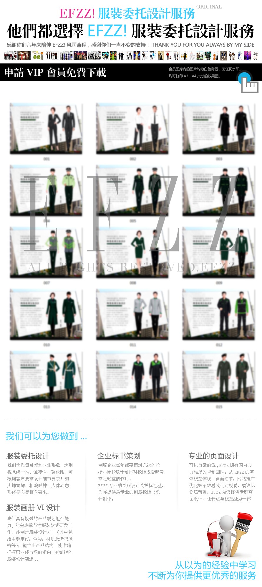 物業(yè)集團員工制式服裝設(shè)計案例