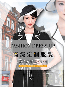 高級職業(yè)服裝定制夏季新品設(shè)計(jì)