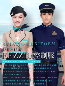 時(shí)尚航空公司服裝空乘制服設(shè)計(jì)