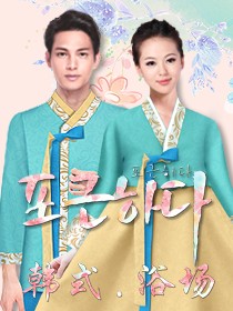 韓式汗蒸洗浴中心員工制服系列方案