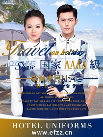 國家AAAA級旅游度假村酒店服裝設計案例