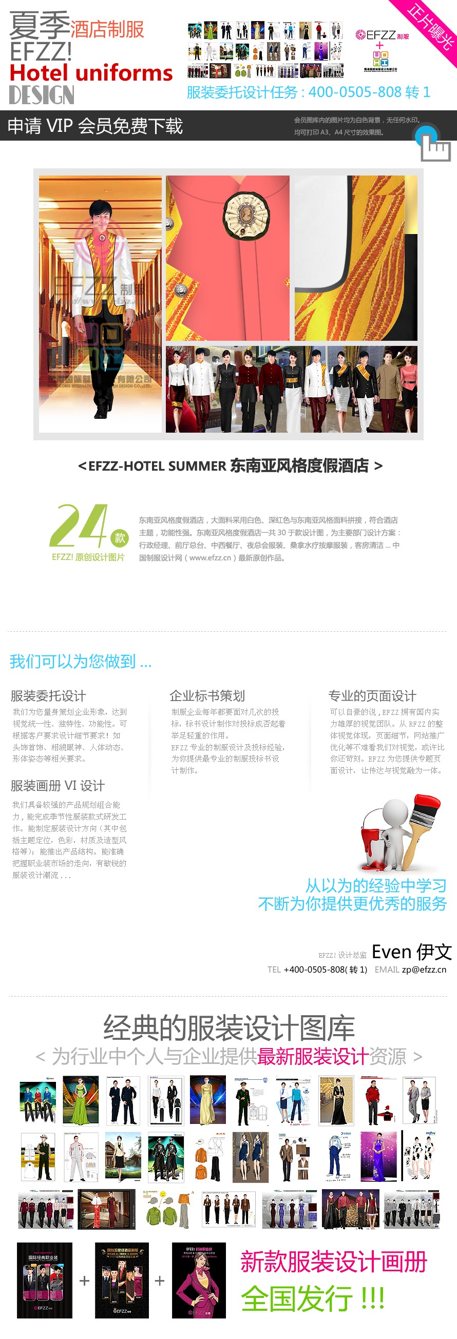 東南亞風(fēng)格度假酒店制服設(shè)計圖