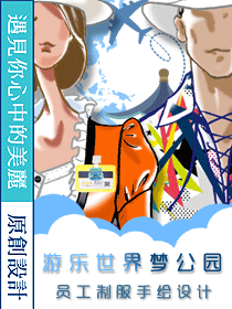 游樂世界夢公園員工制服手繪設(shè)計圖