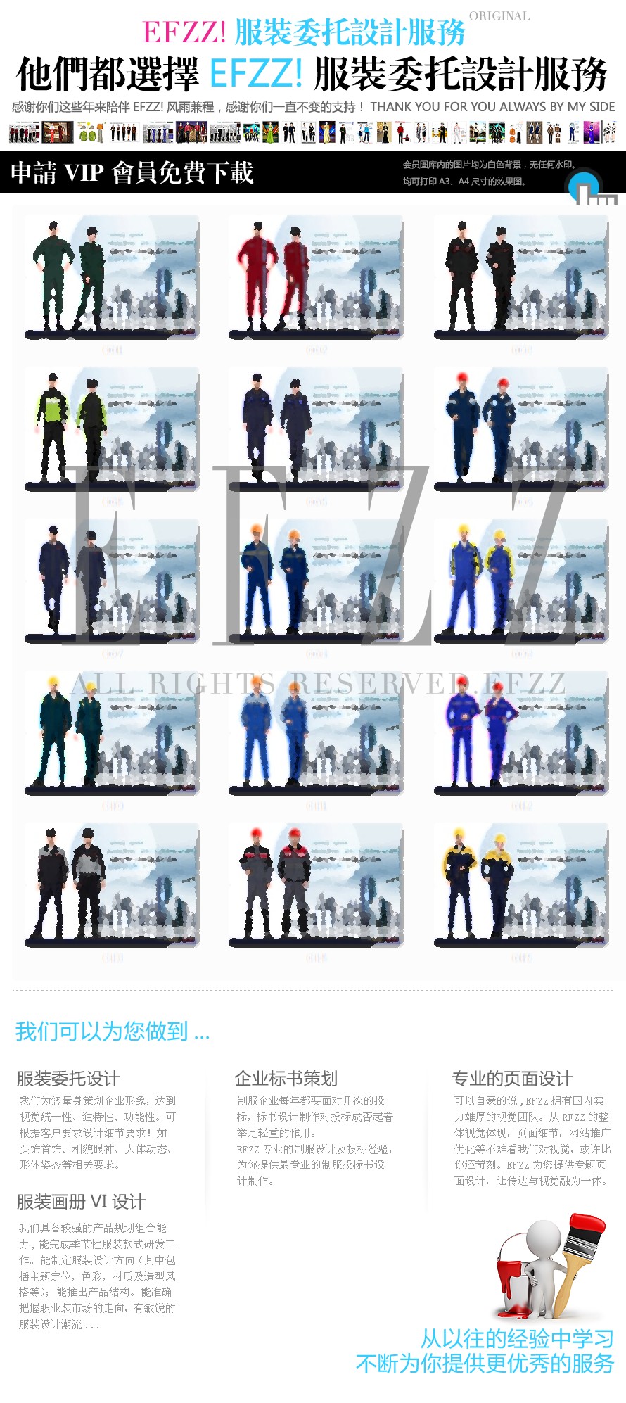 工程服高級定制服裝設(shè)計方案