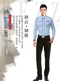 淺藍(lán)色長(zhǎng)袖男款酒店大堂服裝款式圖1252