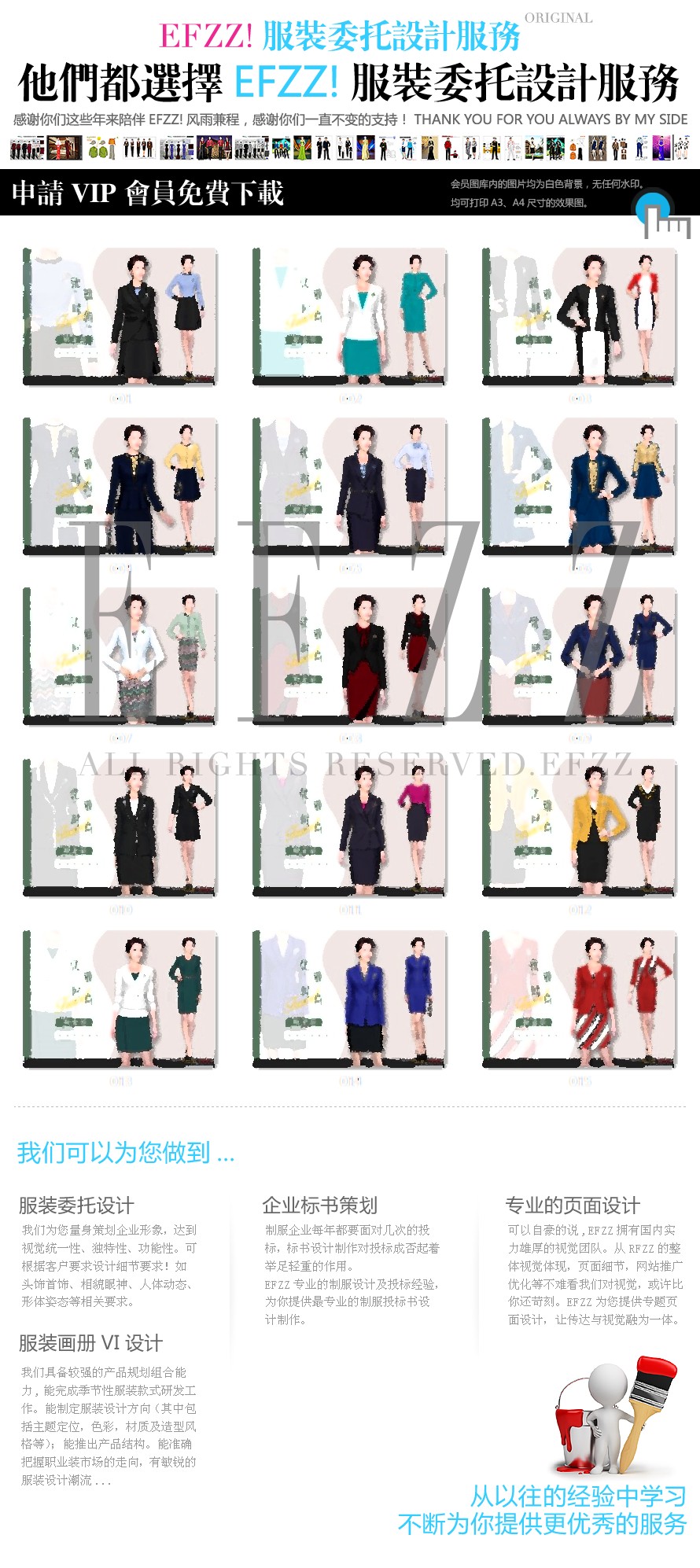 優(yōu)雅新解女職業(yè)裝原創(chuàng)設(shè)計(jì)圖