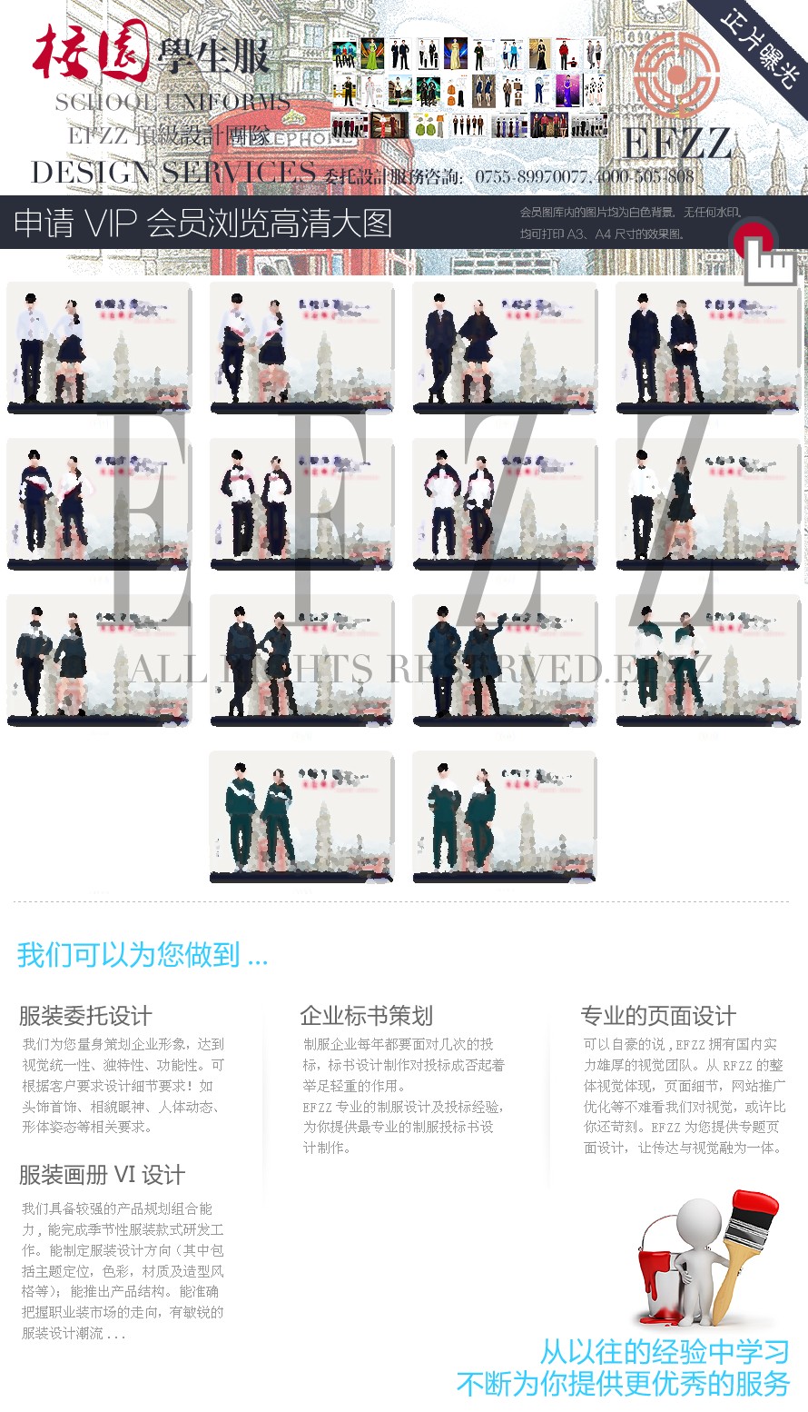 引領(lǐng)歐陸名校風(fēng)尚-經(jīng)典國際校服