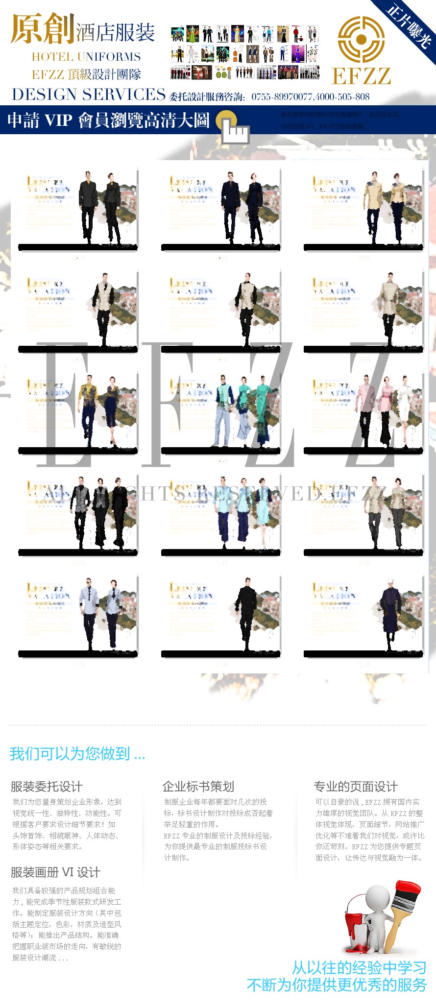 休閑度假主題精品酒店服裝設(shè)計(jì)