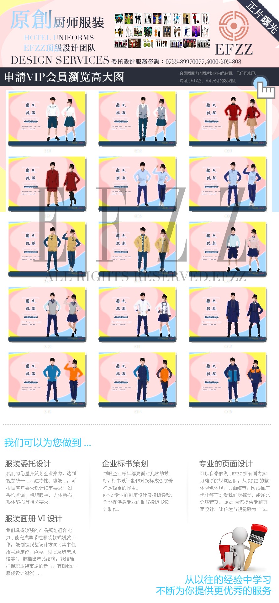 中國風(fēng)校服設(shè)計方案