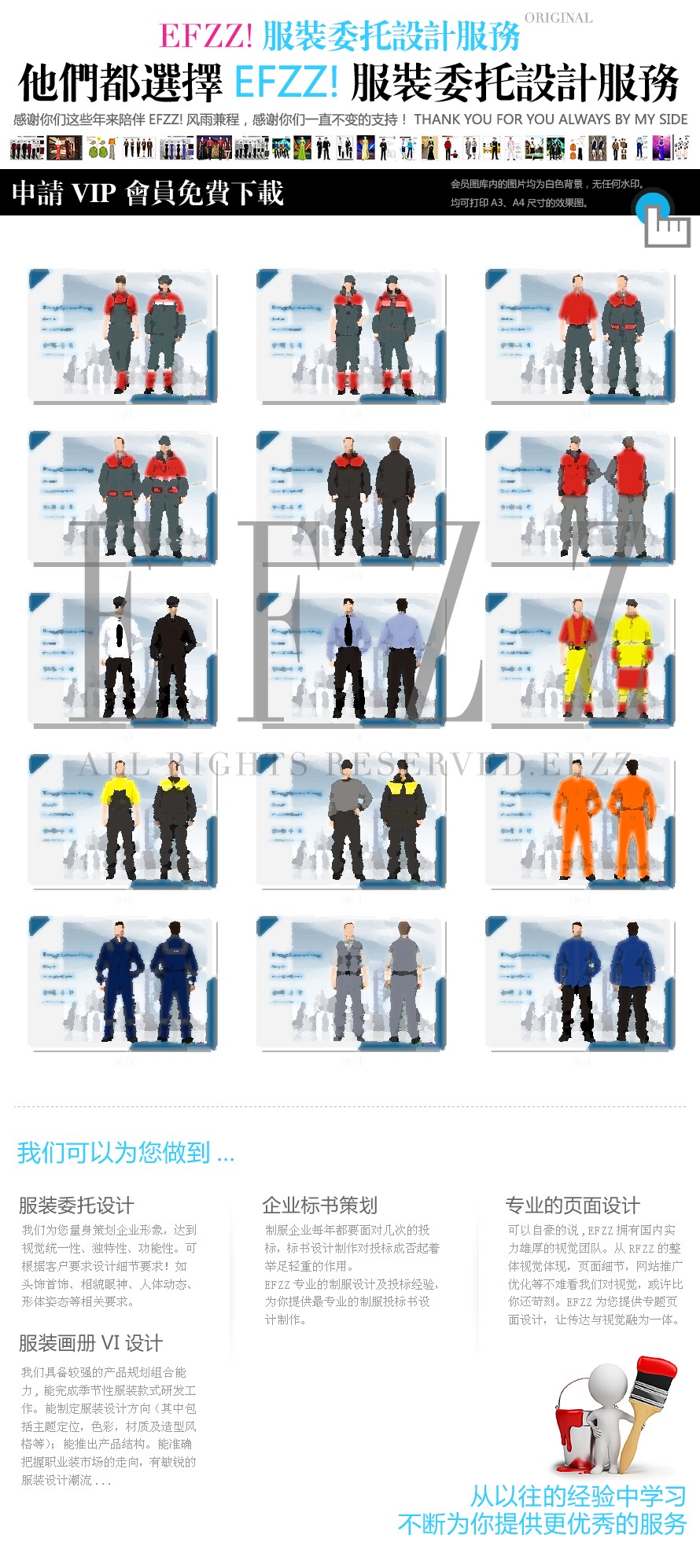 特種行業(yè)員工工作服原創(chuàng)設(shè)計效果圖組