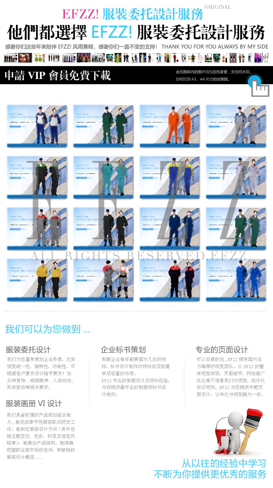 高級(jí)定制工程制服設(shè)計(jì)方案