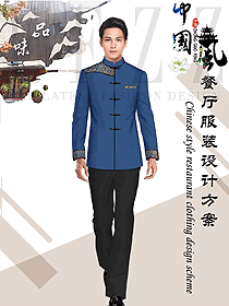 原創(chuàng)設(shè)計中餐服務(wù)員制服設(shè)計圖2235
