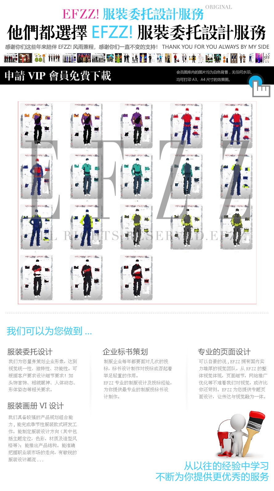 快遞外賣(mài)配送員工制服設(shè)計(jì)方案