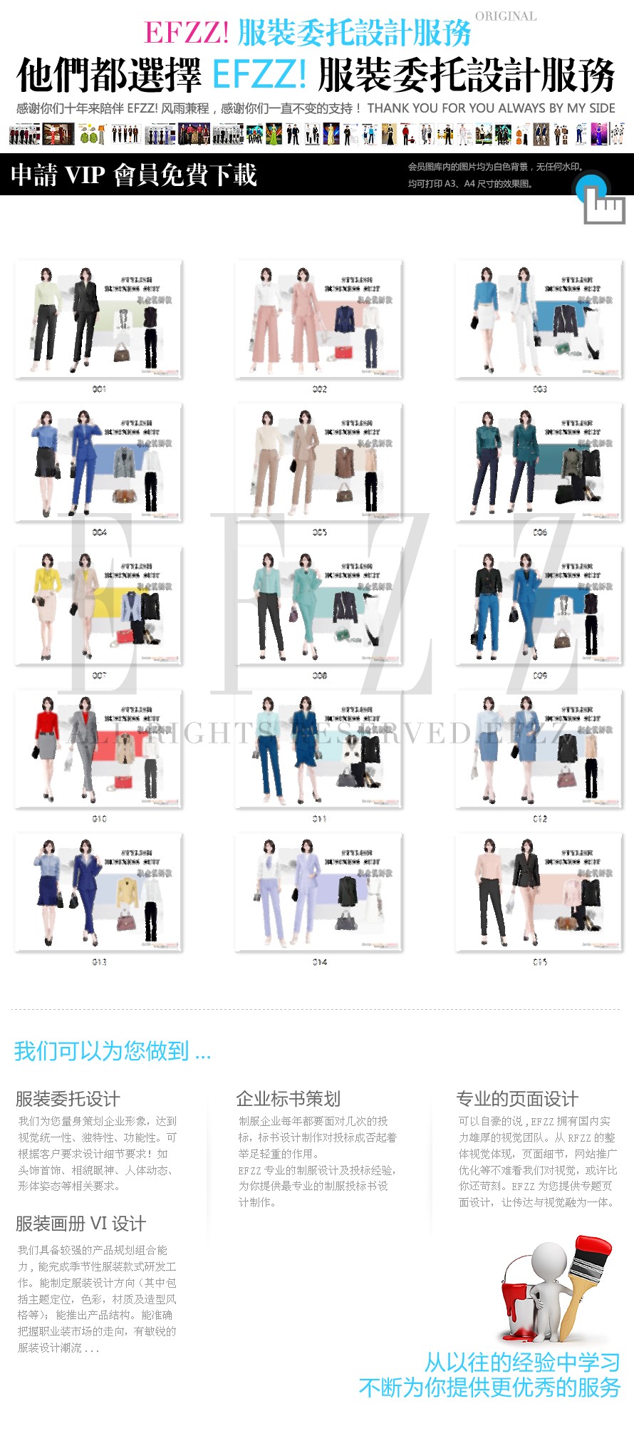 都市職場白領(lǐng)職業(yè)裝秋冬新品發(fā)布