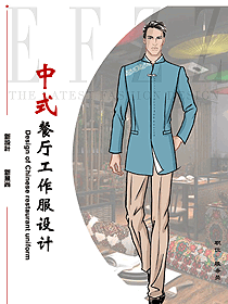 中餐服務(wù)員制服設(shè)計(jì)圖2354