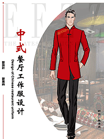 新款中餐服務(wù)員制服設(shè)計(jì)圖2355