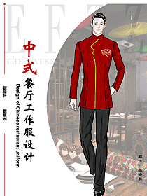 原創(chuàng)設(shè)計(jì)中餐服務(wù)員制服設(shè)計(jì)圖2356
