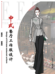 新款中餐服務(wù)員制服設(shè)計(jì)圖2359