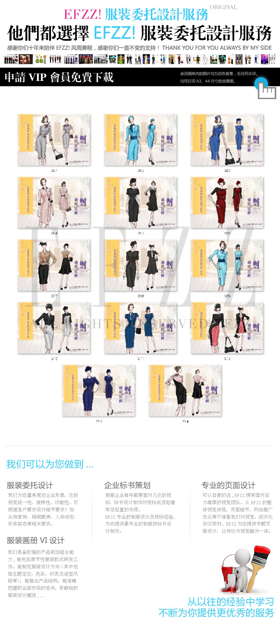 知性優(yōu)雅時(shí)尚OL職業(yè)裝設(shè)計(jì)方案