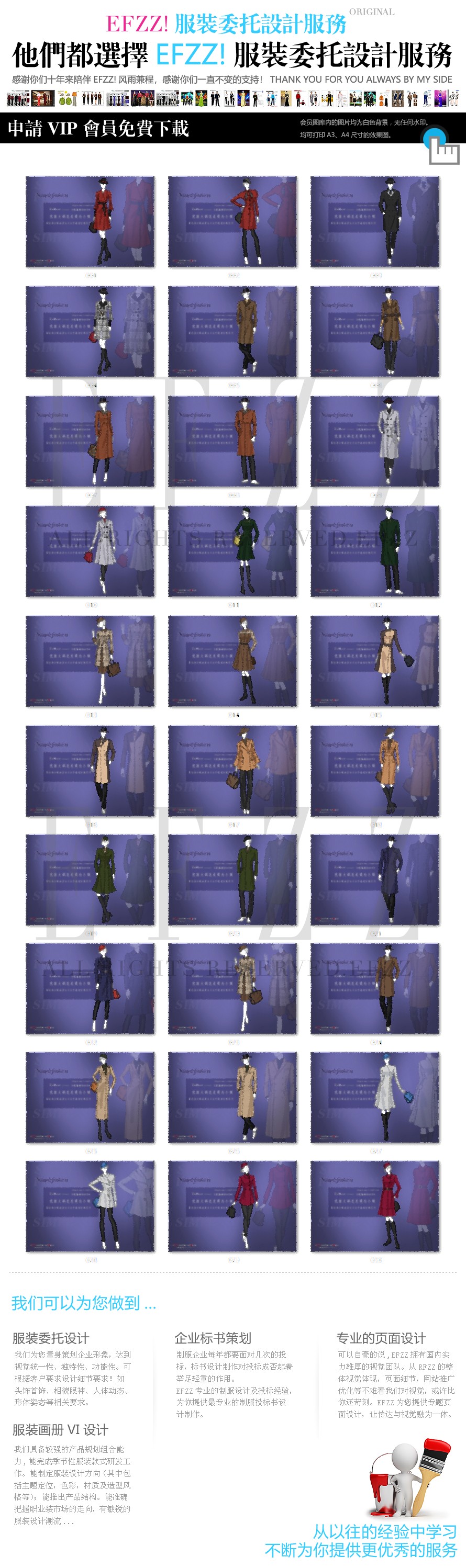 英倫復古職業(yè)裝男女大衣手繪設計稿